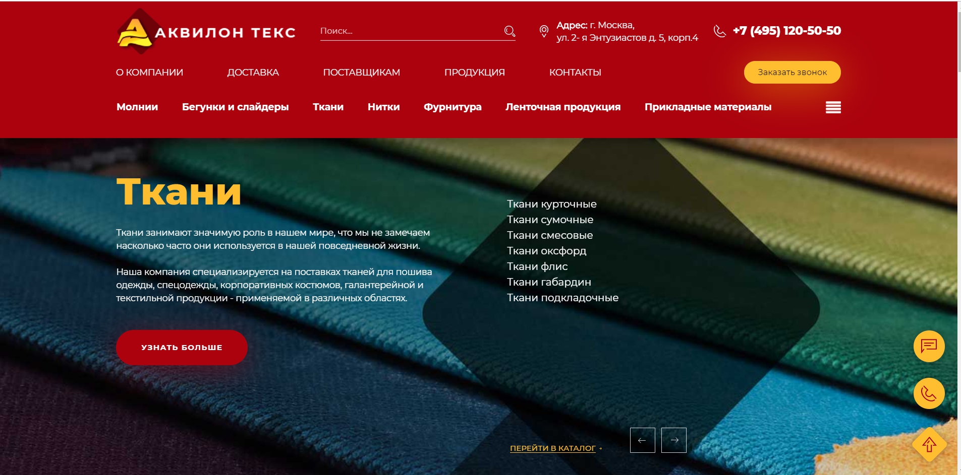 аквилон текс